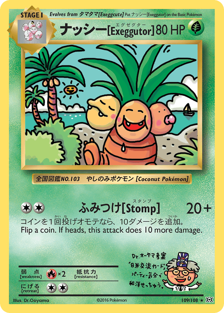 ナッシー[Exeggutor] Pokémon card